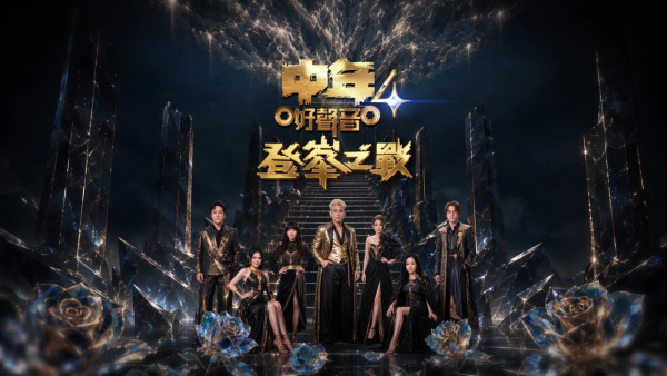中年好聲音4登峯之戰｜直播決賽歌單流出！賽制終極曝光 7強快慢歌爭入最後三強