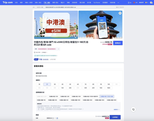 中港澳 eSIM 實測｜標示每日 100GB「高速版」實際唔足秤？仲要無得用 YouTube Premium 等限制一次過睇