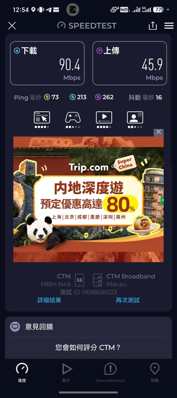 中港澳 eSIM 實測｜標示每日 100GB「高速版」實際唔足秤？仲要無得用 YouTube Premium 等限制一次過睇