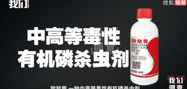 內地連鎖餐廳驚爆用劇毒「敵敵畏」滅蟲！裝入礦泉水樽掩人耳目直接噴落餐具  專家警告嚴重損害神經恐致癌