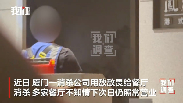 內地清潔公司被爆用「敵敵畏」消毒連鎖餐廳 誤服可致呼吸困難甚至死亡 