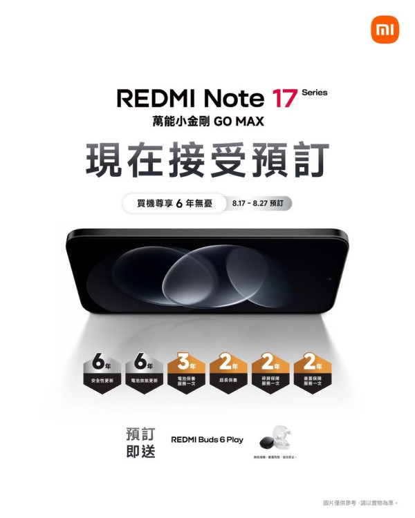 REDMI Note 17 Pro Max 5G 本周登場｜10,000mAh 超大電　100W 快充＋27W 反向充電