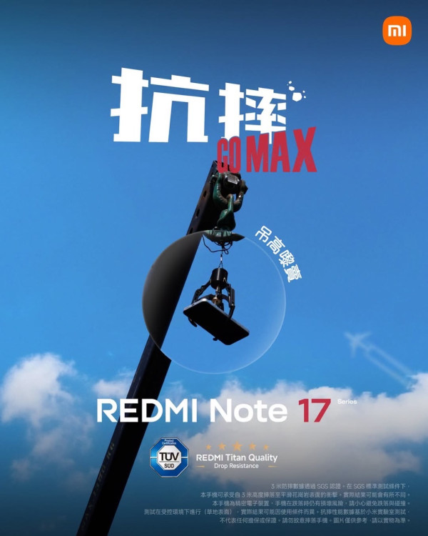 REDMI Note 17 Pro Max 5G 本周登場｜10,000mAh 超大電　100W 快充＋27W 反向充電
