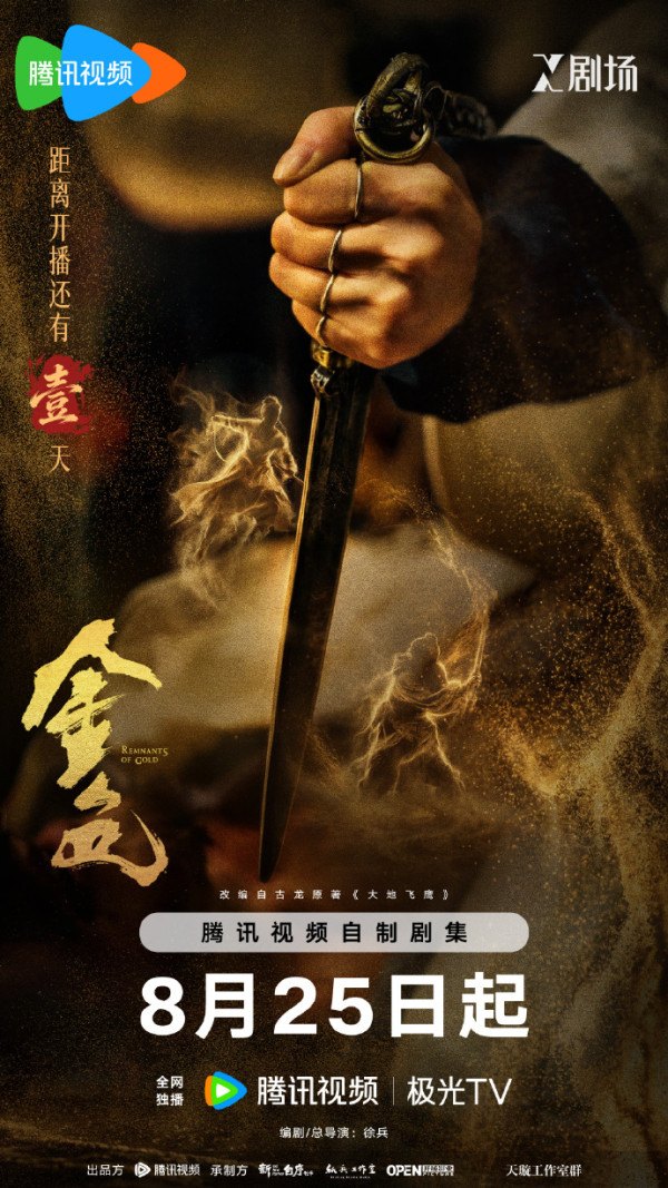 金色電視劇線上看|辛芷蕾首部武俠劇5大劇情看點!追劇日曆/演員陣容一覽
