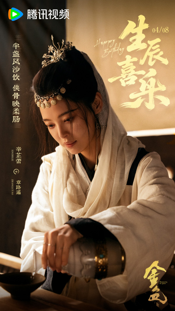 金色電視劇線上看|辛芷蕾首部武俠劇5大劇情看點!追劇日曆/演員陣容一覽