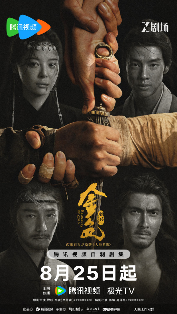 金色電視劇線上看|辛芷蕾首部武俠劇5大劇情看點!追劇日曆/演員陣容一覽