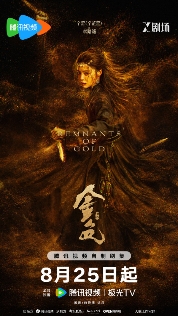 金色電視劇線上看|辛芷蕾首部武俠劇5大劇情看點!追劇日曆/演員陣容一覽