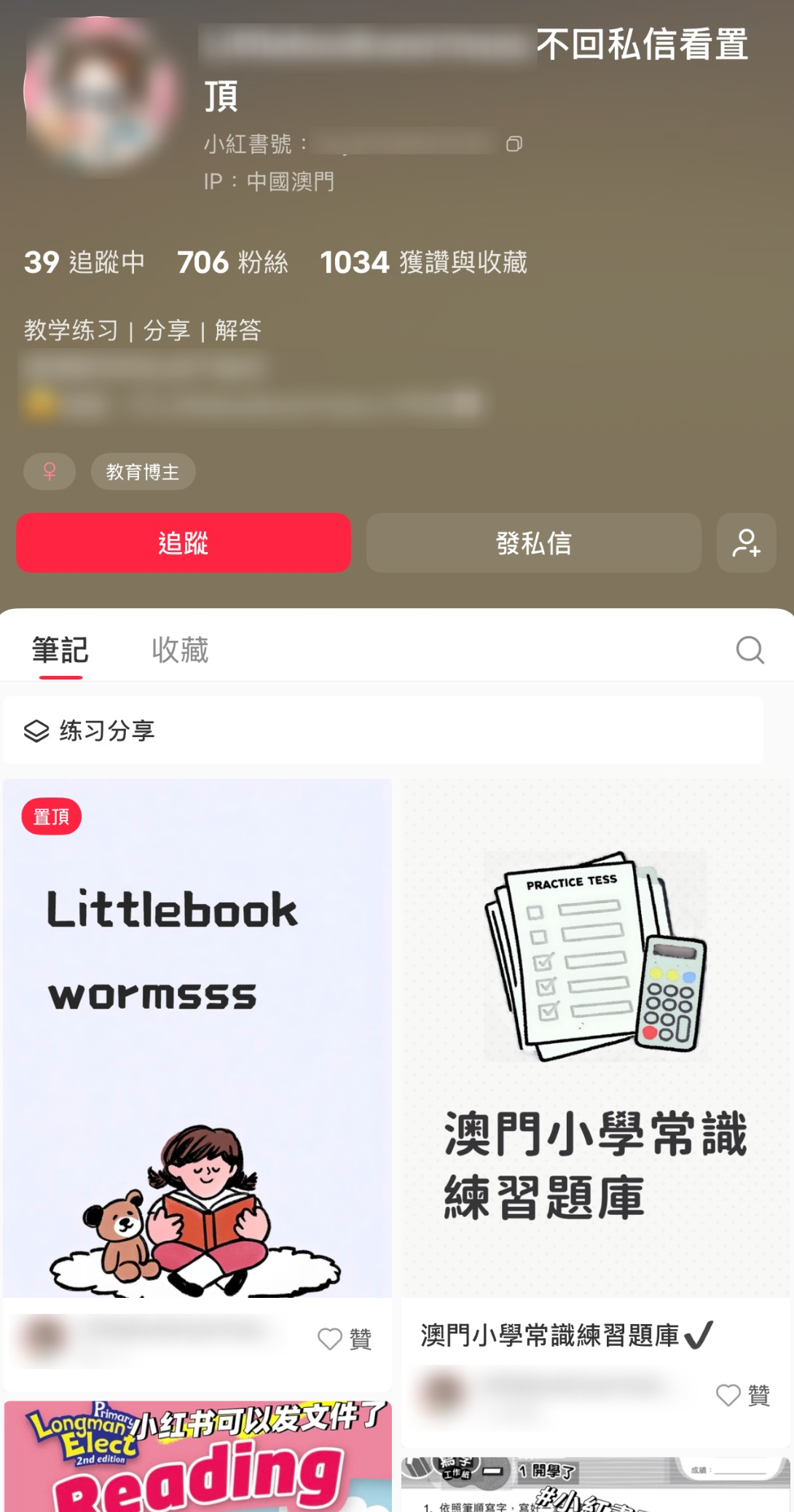 全港家長請注意！小紅書驚現小學作業完整答案 疑連教師用書都流出？擅自轉載最高可判監4年