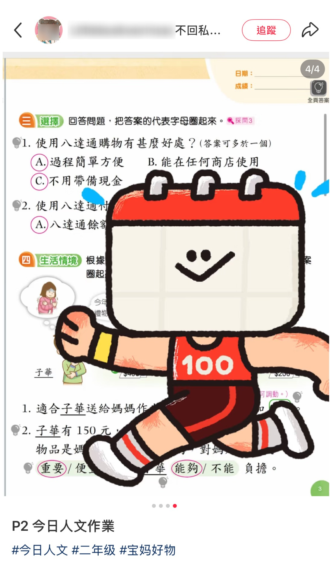 全港家長請注意！小紅書驚現小學作業完整答案 疑連教師用書都流出？擅自轉載最高可判監4年