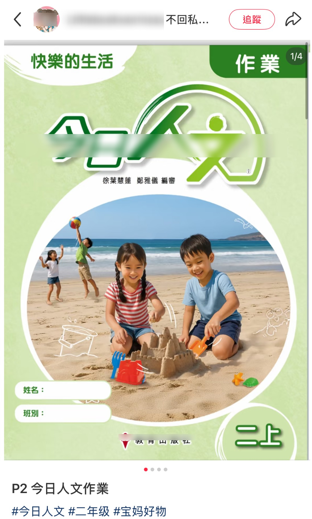 全港家長請注意！小紅書驚現小學作業完整答案 疑連教師用書都流出？擅自轉載最高可判監4年