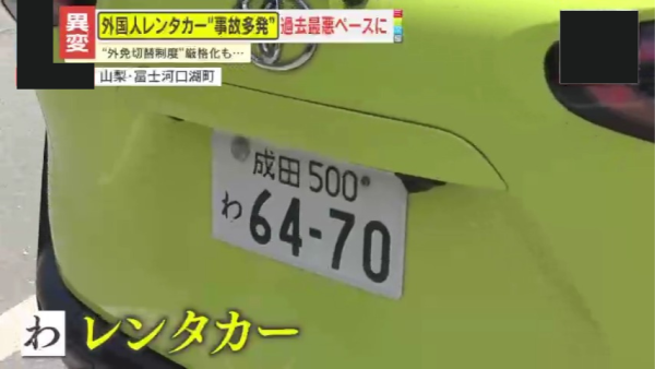 訪日外國遊客自駕遊事故大幅飆升 專家揭兩大肇事主因:右駕與路標解讀困難