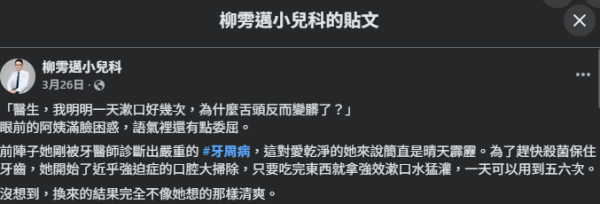 狂用漱口水驚見「黑毛舌」 醫生警告這一步做錯愈漱口愈發炎：等於對舌頭用刑