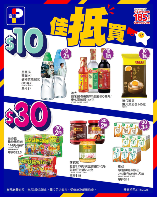 百佳優惠|一連4日 $10/$30專區優惠!維他冷泡茶平均$1.6/包 灣仔碼頭流沙包/淘大甜辣醬$10