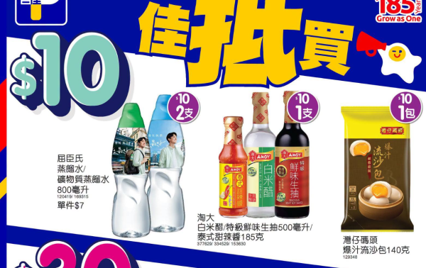 百佳優惠|一連4日 $10/$30專區優惠!維他冷泡茶平均$1.6/包 灣仔碼頭流沙包/淘大甜辣醬$10