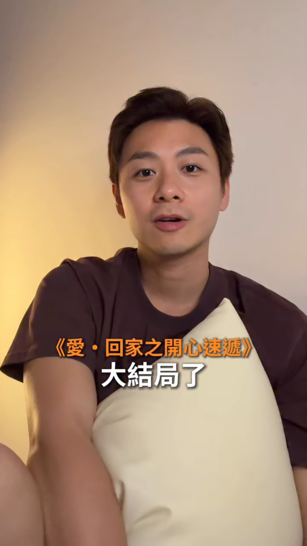 《愛回家》男藝人童顏樣36歲震驚網民!面臨失業宣佈新身份︰另一個新開始
