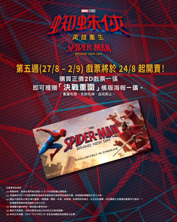 蜘蛛俠英雄重生|港澳票房破9000萬!超越《反斗奇兵3》登香港7月票房冠軍