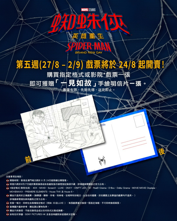 蜘蛛俠英雄重生|港澳票房破9000萬!超越《反斗奇兵3》登香港7月票房冠軍