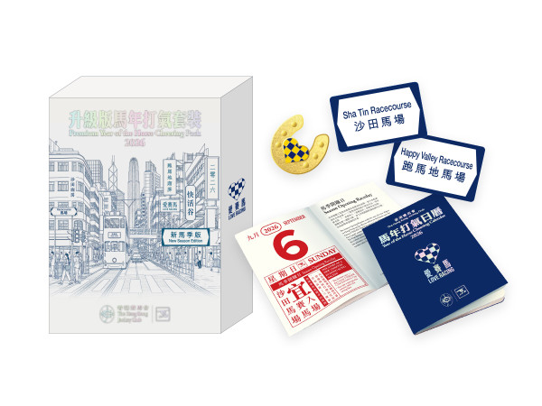 沙田马场开锣日2026｜9.6天王郭富城现场献唱/入场送月历/抢八达通+盲盒