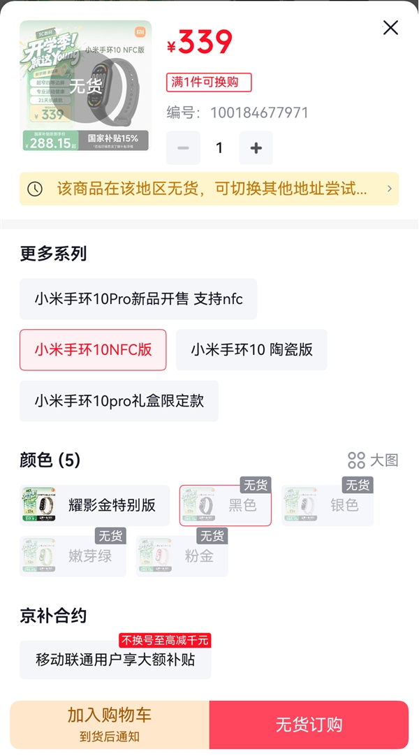 買家請先等一等！小米手環 10 熱銷搶到斷貨　新一代傳近期發表？