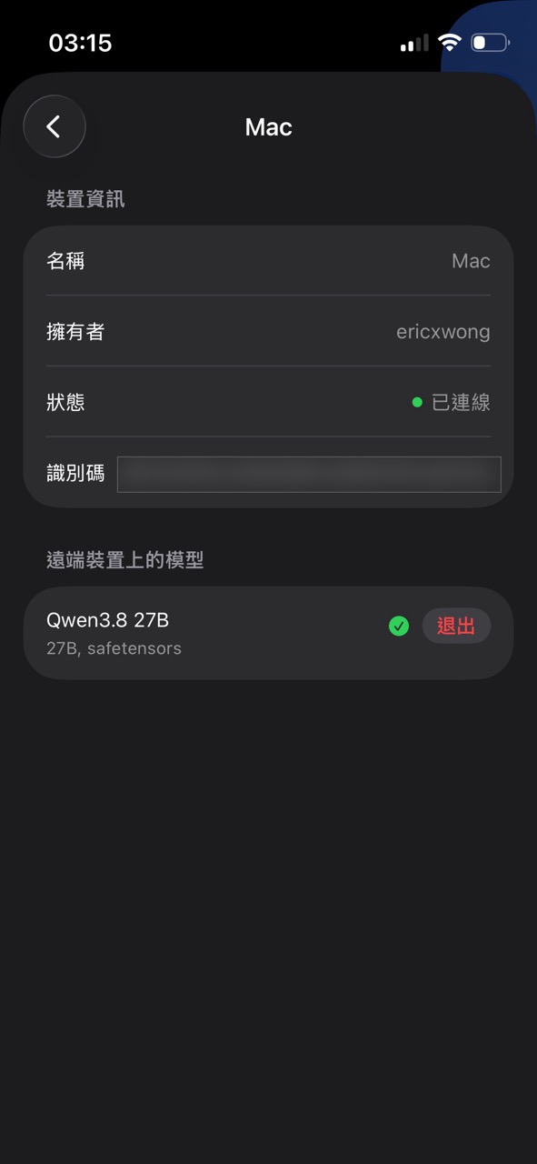 【專家說】本機 AI 實測｜64GB MacBook 一直「高不成低不就」？Qwen3.8 27B 終於填到個窿，仲可以用 iPhone 隔空叫佢做嘢