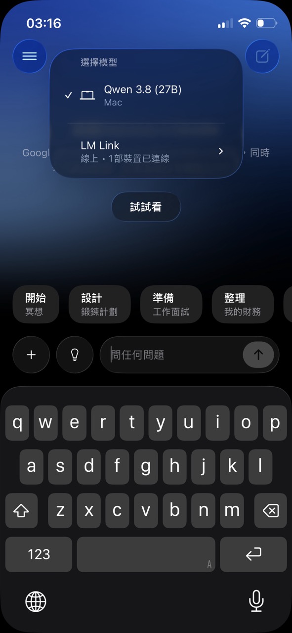 【專家說】本機 AI 實測｜64GB MacBook 一直「高不成低不就」？Qwen3.8 27B 終於填到個窿，仲可以用 iPhone 隔空叫佢做嘢