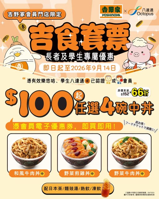 學生八達通飲食優惠｜盤點7大連鎖食店學生專屬福利 爭鮮減價/大快活85折/KFC送葡撻 用八達通更賺$30回贈！