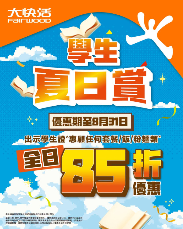 學生八達通飲食優惠｜盤點7大連鎖食店學生專屬福利 爭鮮減價/大快活85折/KFC送葡撻 用八達通更賺$30回贈！
