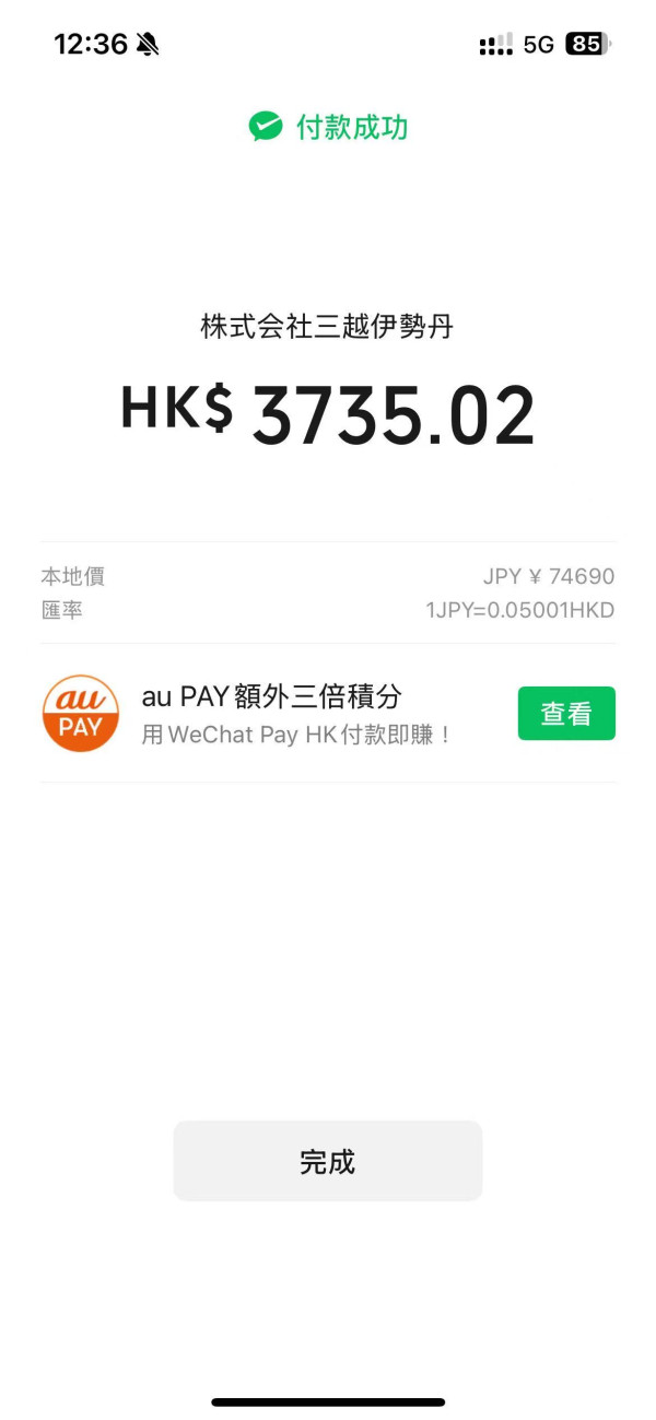WeChat Pay HK拓展日本跨境支付!掃au PAY免手續費賺4倍積分 支援Tabelog全中文預訂餐廳