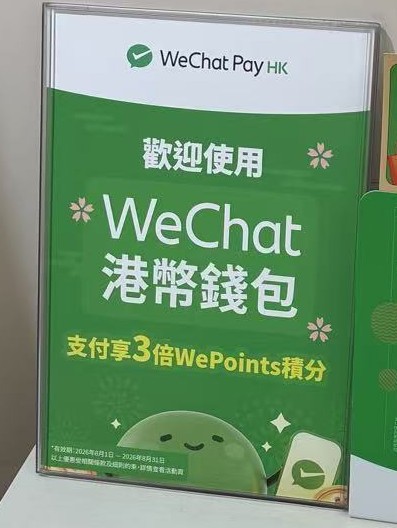 WeChat Pay HK拓展日本跨境支付!掃au PAY免手續費賺4倍積分 支援Tabelog全中文預訂餐廳
