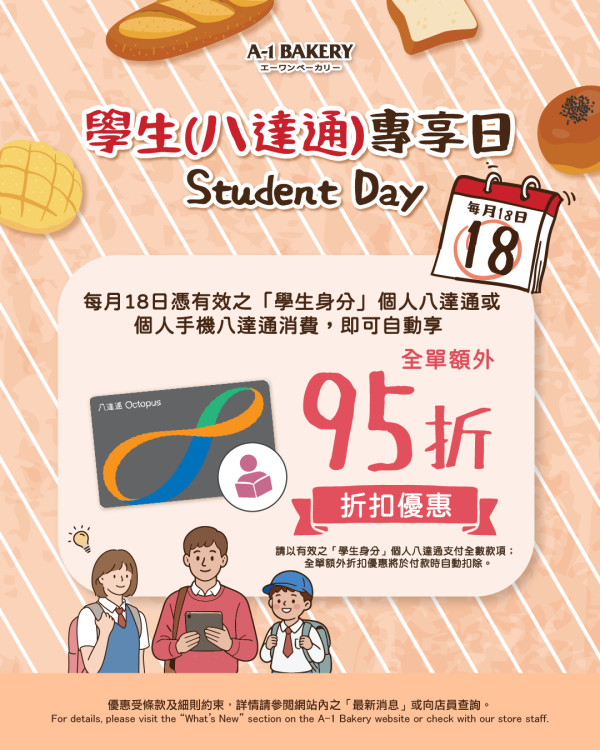 學生八達通飲食優惠｜盤點7大連鎖食店學生專屬福利 爭鮮減價/大快活85折/KFC送葡撻 用八達通更賺$30回贈！