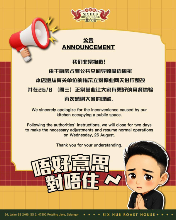 楊明再創業大馬燒味店開業僅10日被封舖!驚爆即日勒令停業 門口遭查封貼黃膠條