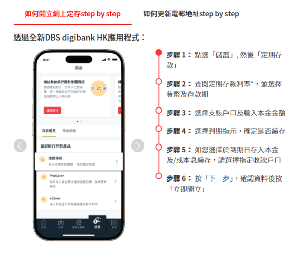 港元定存2026|星展銀行3.2厘高息港元定存!存款期3/6個月 半年輕鬆賺$8000利息!