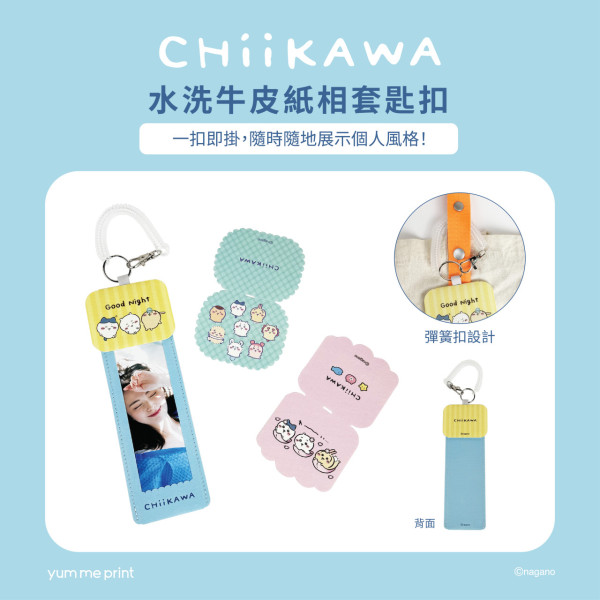 全新CHIIKAWA主題「人生四格」相框 8款特色新設計！$40入手相片收納盒/水洗牛皮紙相套匙扣