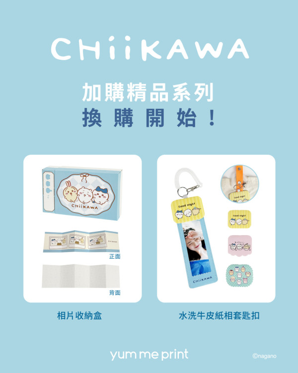 全新CHIIKAWA主題「人生四格」相框 8款特色新設計!$40入手相片收納盒/水洗牛皮紙相套匙扣