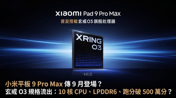 唔再致敬 Apple！傳小米 18 Pro 首發 2nm 晶片 透明外殼復刻經典＋保留背屏