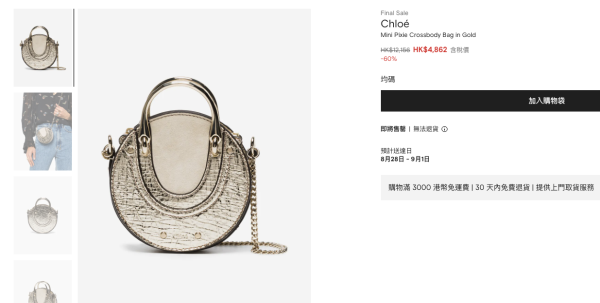 名牌手袋限時勁減低至4折！Bally/三宅一生/Burberry$2,201起！Chloé經典袋都有平