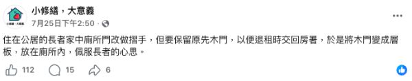 公屋長者發揮創意自行改裝公屋廁所摺門。圖片來源:Facebook@小修繕,大意義