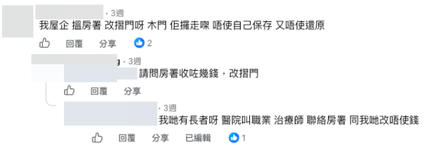 網民反應兩極,部分人認為可直接向房屋署查詢公屋改裝安排(截圖:Facebook@公屋討論區)