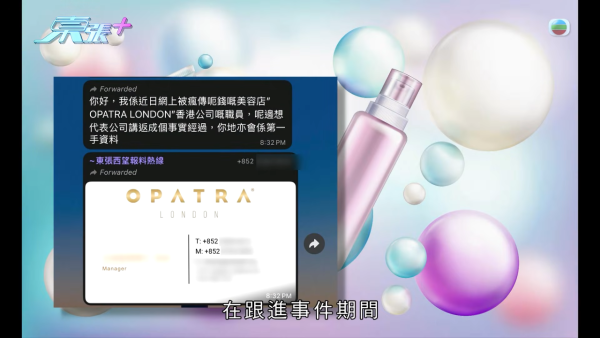 《東張》元朗獨家放蛇！連鎖美容店恐怖「高壓劏客」招數全曝光 海關拘捕後接連停業