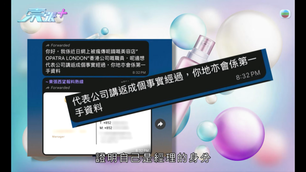 《東張》元朗獨家放蛇！連鎖美容店恐怖「高壓劏客」招數全曝光 海關拘捕後接連停業