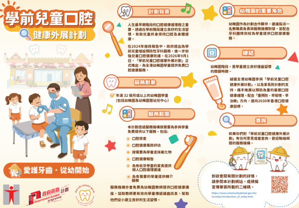 「學前兒童口腔健康外展計劃」（圖片來源︰衞生署）