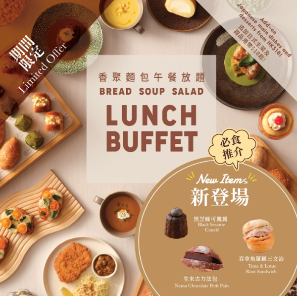 九龍香格里拉麵包放題回歸 $218起任食杜拜朱古力冬甩＋無限飲BACHA咖啡（附搶位連結）   