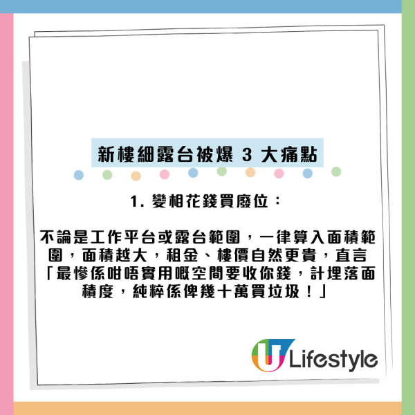 新樓蚊型工作平台被批廢位！業主痛批花幾十萬買垃圾！網民出奇招變超活用神區