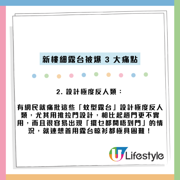 新樓蚊型工作平台被批廢位！業主痛批花幾十萬買垃圾！網民出奇招變超活用神區