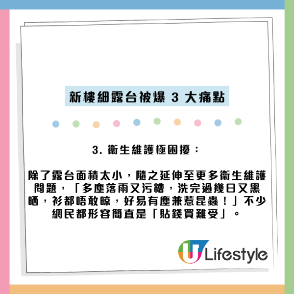 新樓蚊型工作平台被批廢位！業主痛批花幾十萬買垃圾！網民出奇招變超活用神區
