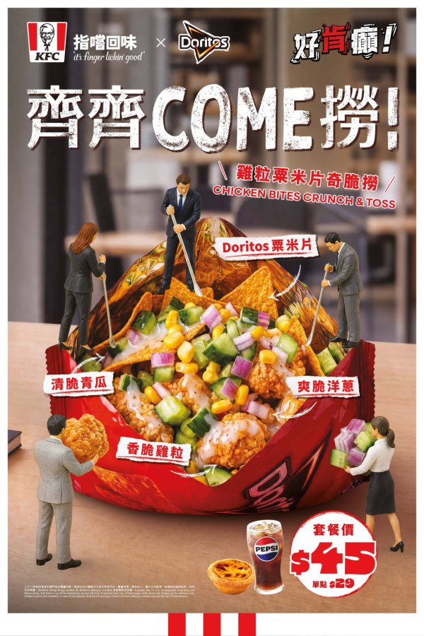 KFC x Doritos新品登場！雞粒粟米片奇脆撈限時減$5／超市收據即享