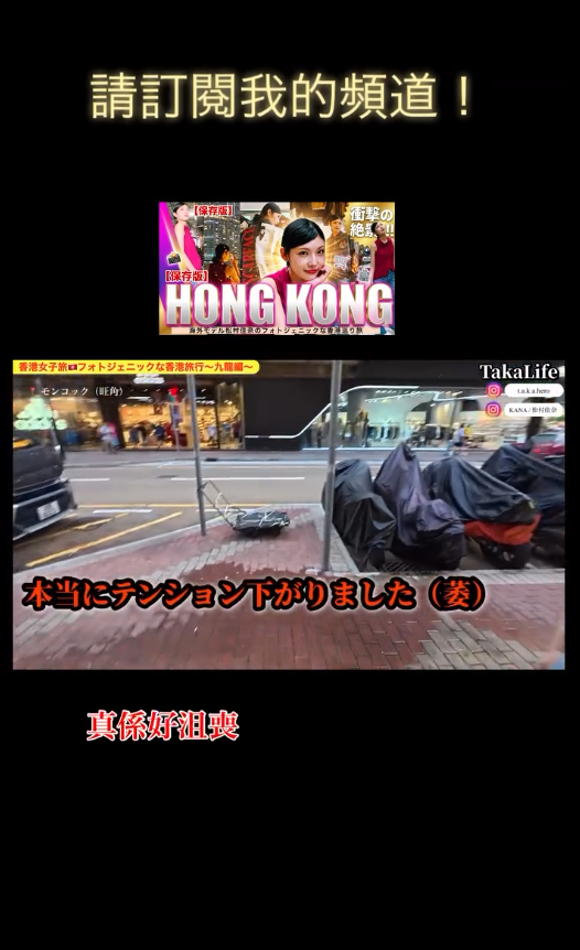 日本超模遊港慘遭神秘液體擊中！提醒小心「香港汁」！港人無奈自嘲：國際滴水中心