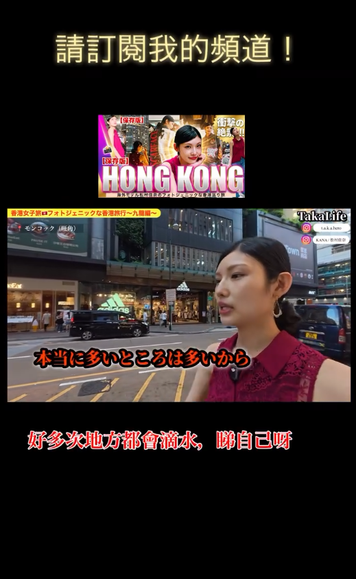 日本超模遊港慘遭神秘液體擊中！提醒小心「香港汁」！港人無奈自嘲：國際滴水中心