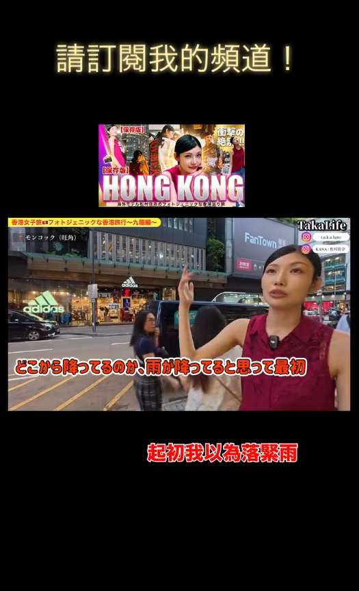 日本超模遊港慘遭神秘液體擊中！提醒小心「香港汁」！港人無奈自嘲：國際滴水中心
