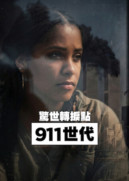 Netflix推薦｜9月上架片單20部必睇：孫藝真新劇/怪物第4部/網紅Alix Earle真人騷